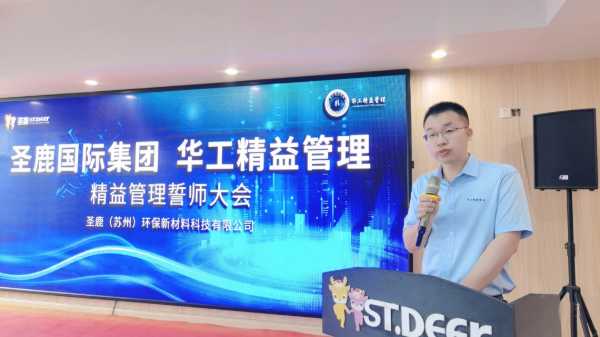 圣鹿国际&华工精益管理誓师大会圆满召开