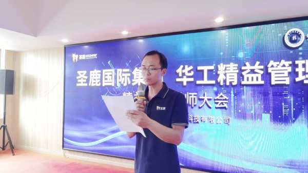 圣鹿国际&华工精益管理誓师大会圆满召开