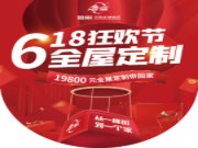 618年中大促丨看鲁丽家居，大放价、疯狂购！千万别错过！巅峰钜惠震撼来袭！