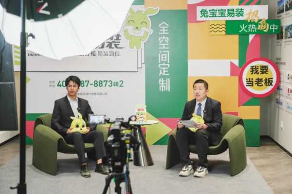 兔宝宝易装全国线上招商会圆满结束