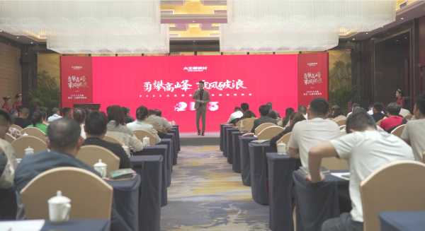勇攀高峰，乘风破浪丨大王椰云贵区域经销商大会圆满成功