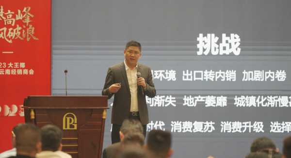 勇攀高峰，乘风破浪丨大王椰云贵区域经销商大会圆满成功