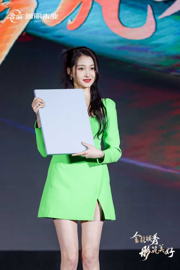 “全能领秀 彤筑美好”——鲁丽2023年金鲁丽精板新品发布会圆满举行