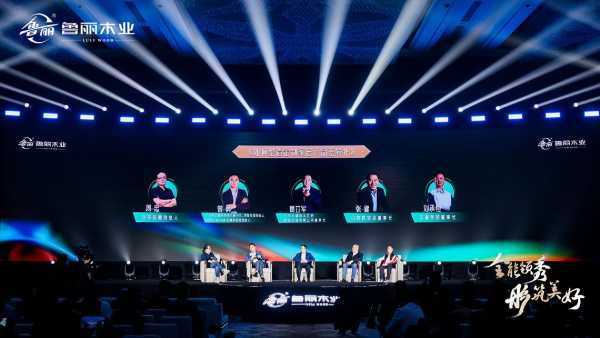 “全能领秀 彤筑美好”——鲁丽2023年金鲁丽精板新品发布会圆满举行