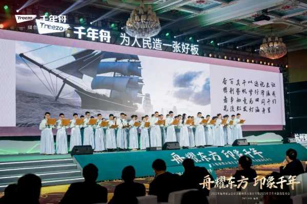 舟耀东方·印象千年丨杭州2022年亚运会官方板材供应商官宣暨2023年千年舟新品发布会盛大举行！