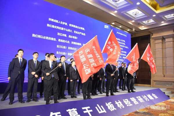 聚力登峰 征战2023丨莫干山板材经营研讨峰会圆满结束