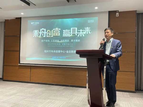 乘舟创富 赢具未来 | 千年舟家具厂财富招商论坛「绍兴站」圆满收官!