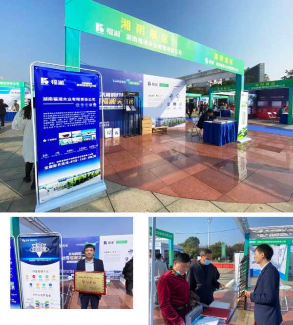 福湘活动 | 福湘参加全国绿色建材下乡活动湖南站启动会