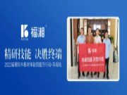 精研技能，决胜终端 | 福湘实木板材体验馆提升行动-阜南站