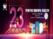 万象23周年 | 活动异常火爆，大奖不断揭晓中……