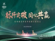 标杆突破 同心共赢 冠美森源举办桂林样板市场分享会