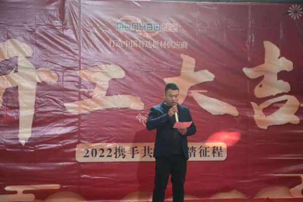 群豪木业丨“2022 携手共进 再踏征程”开工动员大会完美落幕！