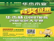 华杰杯--中国新柜族