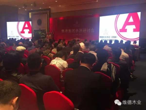 维德集团资源研讨会圆满收官！