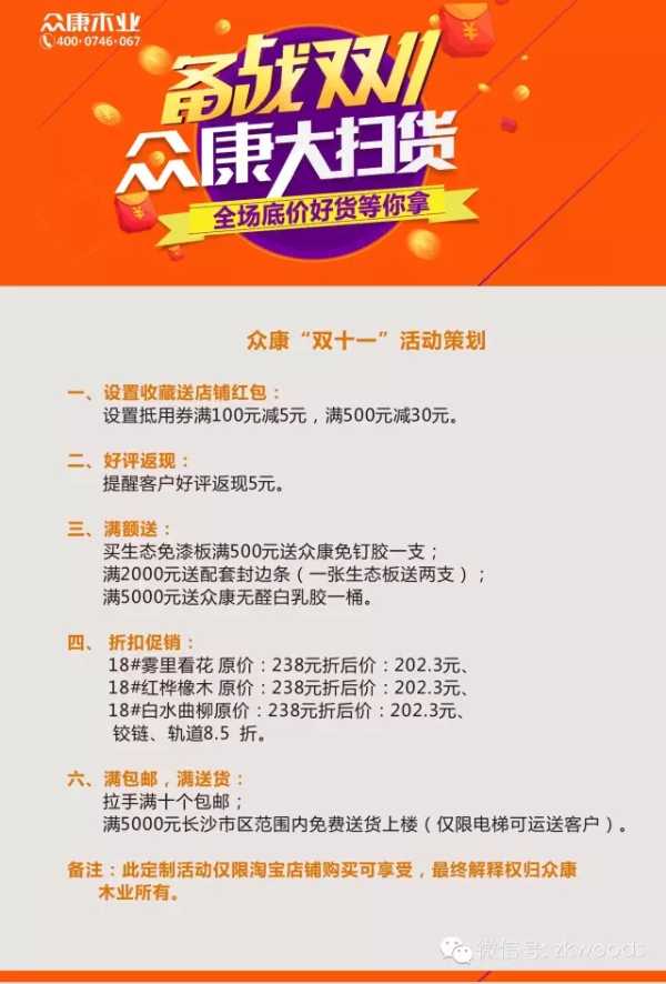 【双11】众康大扫货！！等你来哦~