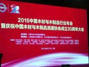 鸿伟木业获评“中国木业30年突出贡献”企业