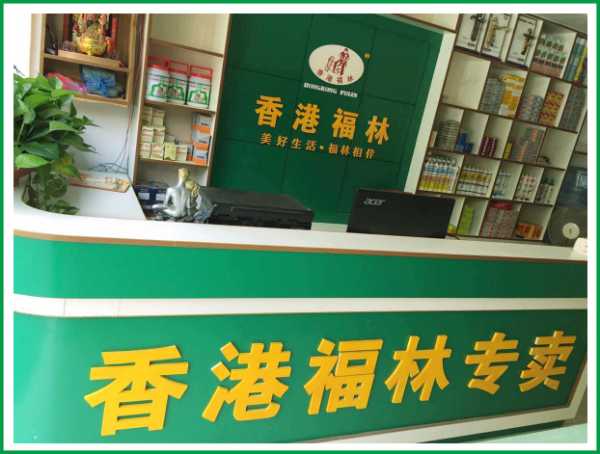 香港福林板材怀化会同县专卖店8月14日开业！