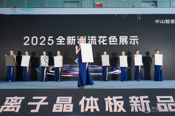 千山首 发T20离子晶体板：以科技重构板材行业未来格局！