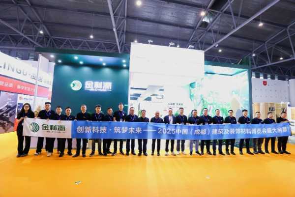 金利源闪耀成都建博会 共聚 共赢 共未来