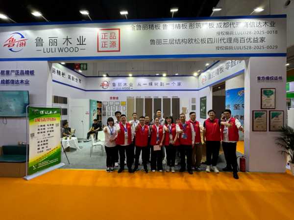 2025中国成都建博会|鲁丽木业携手五大经销商共展风采