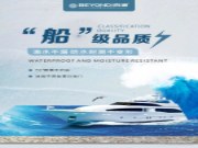 倾注自然能量 百源新品海洋板解锁家居防潮新境界