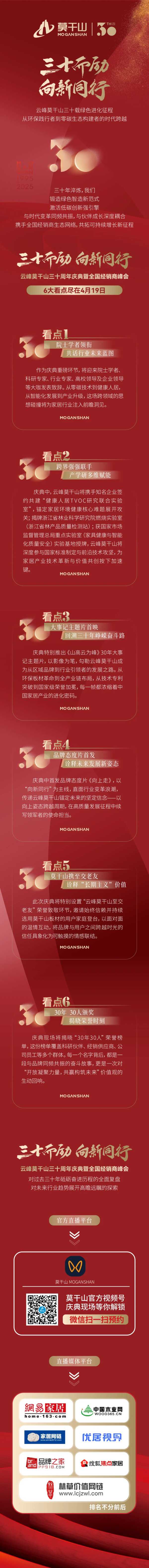 焦点长图｜云峰莫干山三十周年庆典暨全国经销商峰会，6大看点尽在4月19日！
