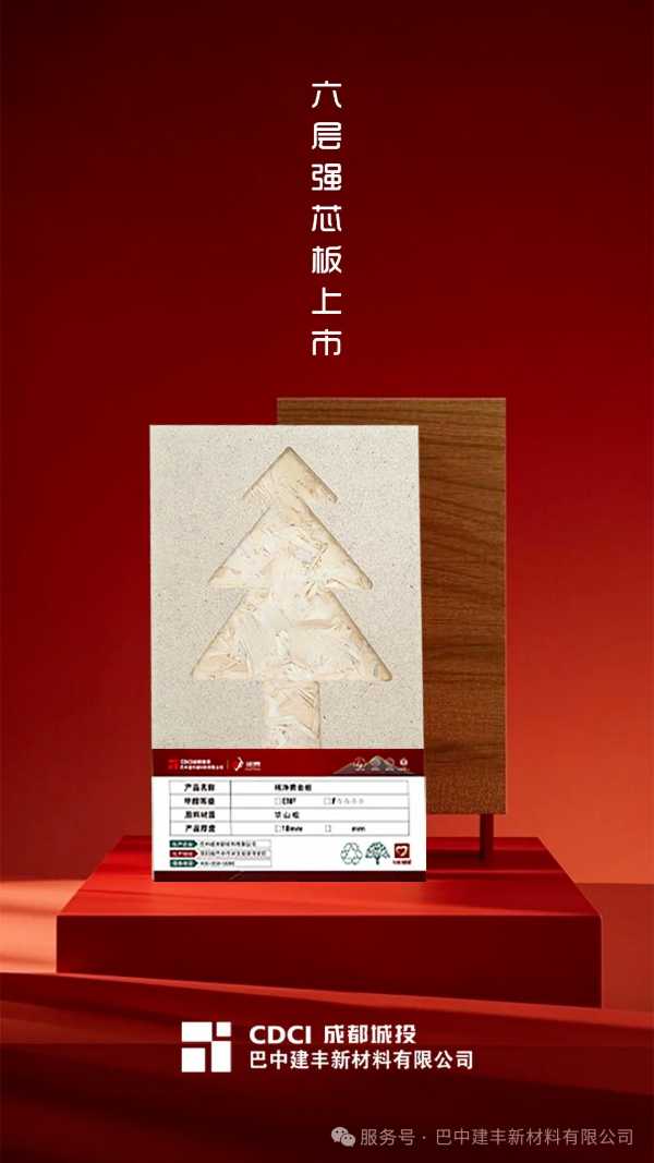 红心引领绿材赋能丨巴中建丰携“党建+绿色”双引擎亮相成都建博会