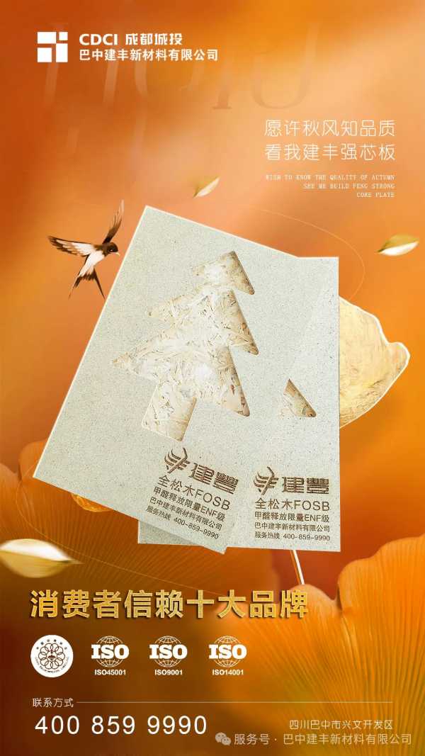 红心引领绿材赋能丨巴中建丰携“党建+绿色”双引擎亮相成都建博会