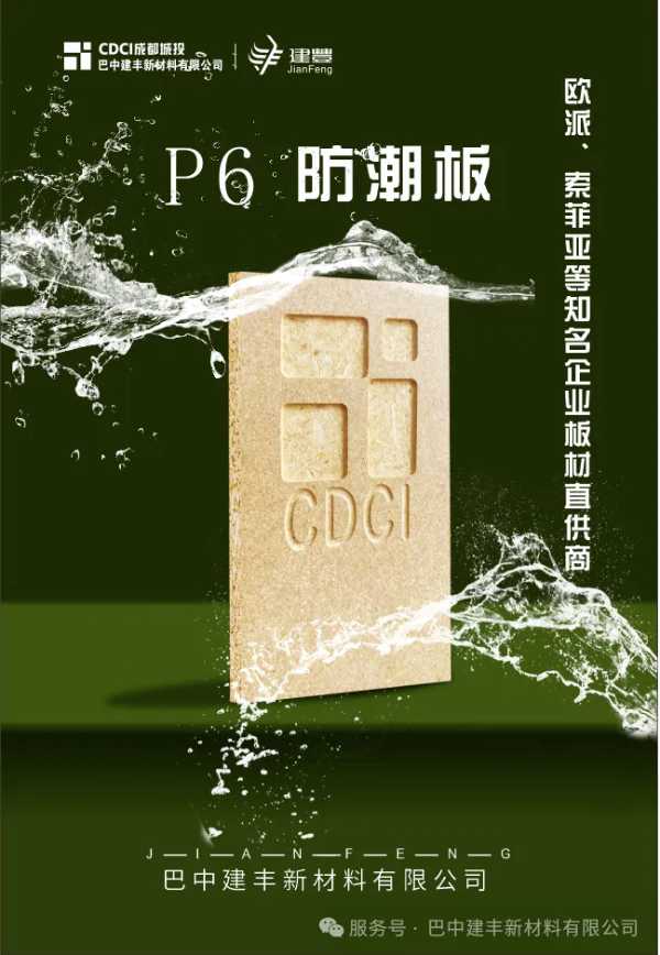 红心引领绿材赋能丨巴中建丰携“党建+绿色”双引擎亮相成都建博会
