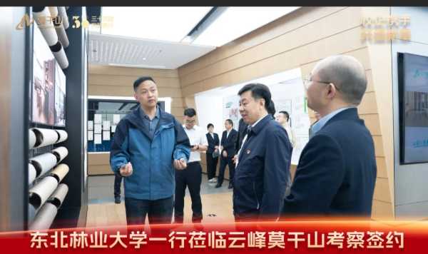 校企携手 共谱新章 | 东北林业大学刘守新副校长一行莅临云峰莫干山考察签约