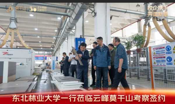 校企携手 共谱新章 | 东北林业大学刘守新副校长一行莅临云峰莫干山考察签约