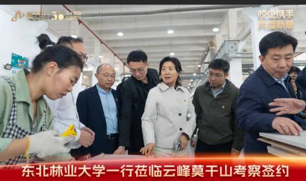 校企携手 共谱新章 | 东北林业大学刘守新副校长一行莅临云峰莫干山考察签约