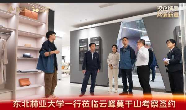 校企携手 共谱新章 | 东北林业大学刘守新副校长一行莅临云峰莫干山考察签约