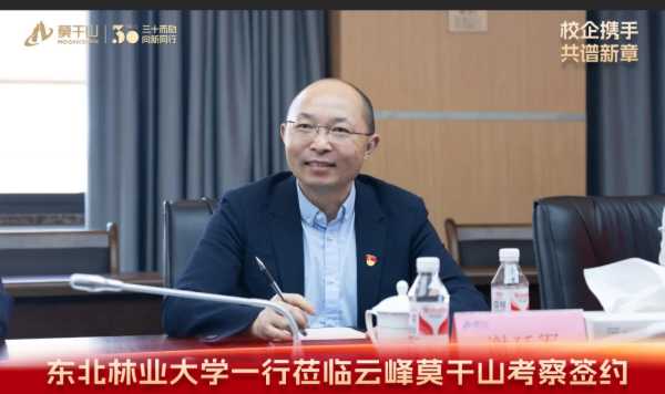 校企携手 共谱新章 | 东北林业大学刘守新副校长一行莅临云峰莫干山考察签约