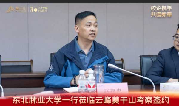校企携手 共谱新章 | 东北林业大学刘守新副校长一行莅临云峰莫干山考察签约