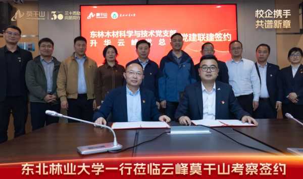 校企携手 共谱新章 | 东北林业大学刘守新副校长一行莅临云峰莫干山考察签约