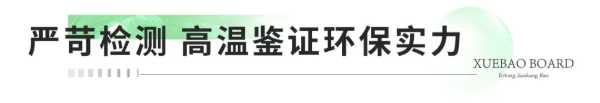 雪宝HENF级板材，30°高温检测，采暖无醛级，为家居健康护航！