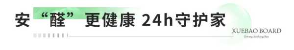 雪宝HENF级板材，30°高温检测，采暖无醛级，为家居健康护航！