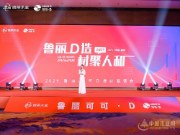 “鲁丽 D 造 材聚人和”2025 鲁丽・可可D板材联谊会圆满落幕