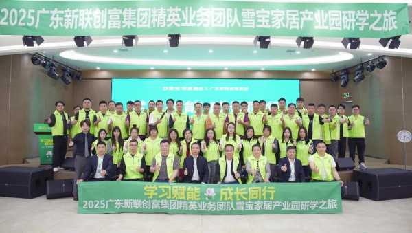 学习赋能·成长同行 | 广东新联创富精英业务团队雪宝研学之旅圆满成功