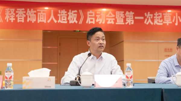 标准建设｜《释香饰面人造板》团体标准启动会在云峰莫干山顺利召开