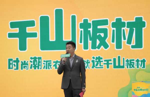 千山品牌全国行长春站丨辽吉大商李铁成：和品牌的共赢之道！