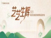 国际大师加盟！兔宝宝全屋定制春季新品发布会暨兔宝宝杯设计大赛启动会即将重磅登场