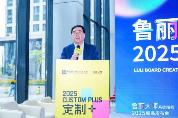 破局者登场丨鲁丽PP板全球首 发，开启绿色木业新纪元
