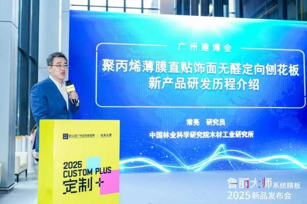 破局者登场丨鲁丽PP板全球首 发，开启绿色木业新纪元