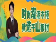 千山板材“绿BOX”重磅亮相广州定制家居展，现场人气火爆，品牌破圈传播推广！