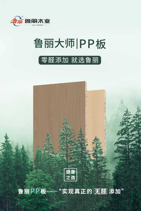 倒计时三天丨鲁丽木业大师系列|系统精板广州首秀 重新定义板材 “健康天花板”