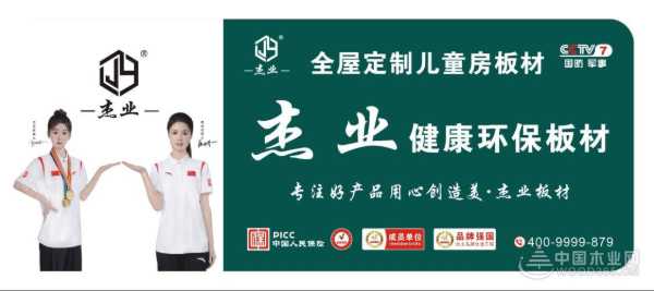深化区域服务 杰业木业浙江运营仓开启高效发展新篇章