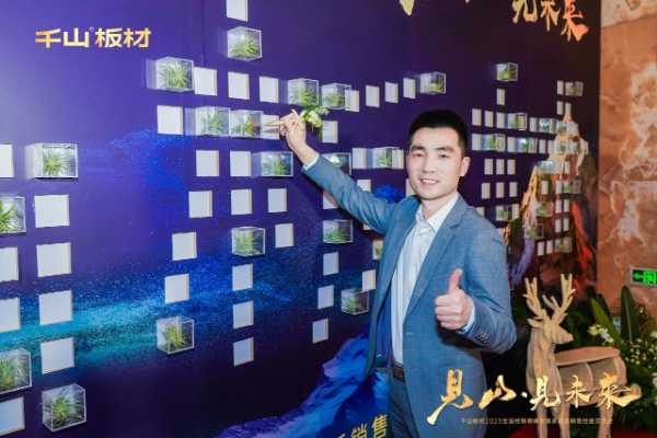 见山·见未来丨千山板材2025全国经销商峰会圆满召开