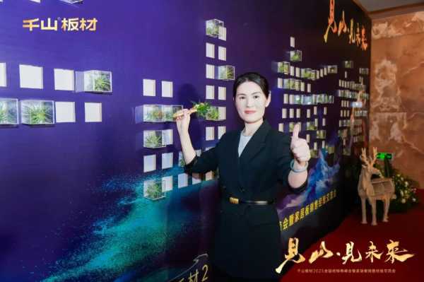 见山·见未来丨千山板材2025全国经销商峰会圆满召开